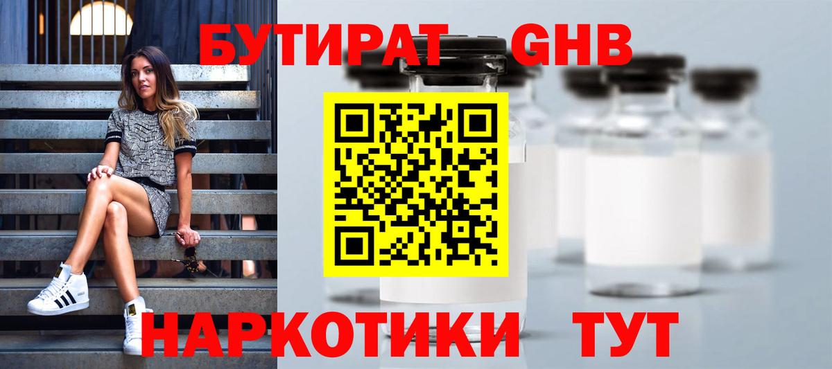 Бутират BDO 33% Мичуринск