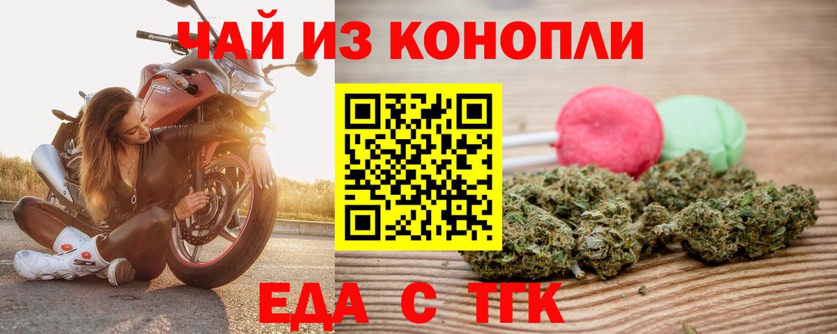 Еда ТГК марихуана Мичуринск