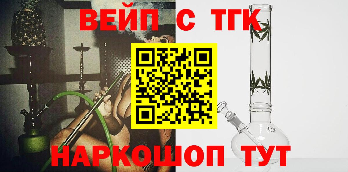 ТГК вейп Мичуринск